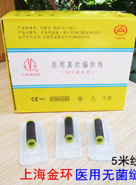 上海金环医用无菌缝合线真丝编织
