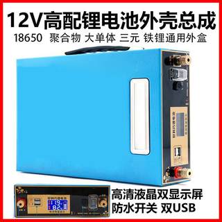 18650锂电池盒组装配件12V锂电池总成18650diy改装电动车盒子板