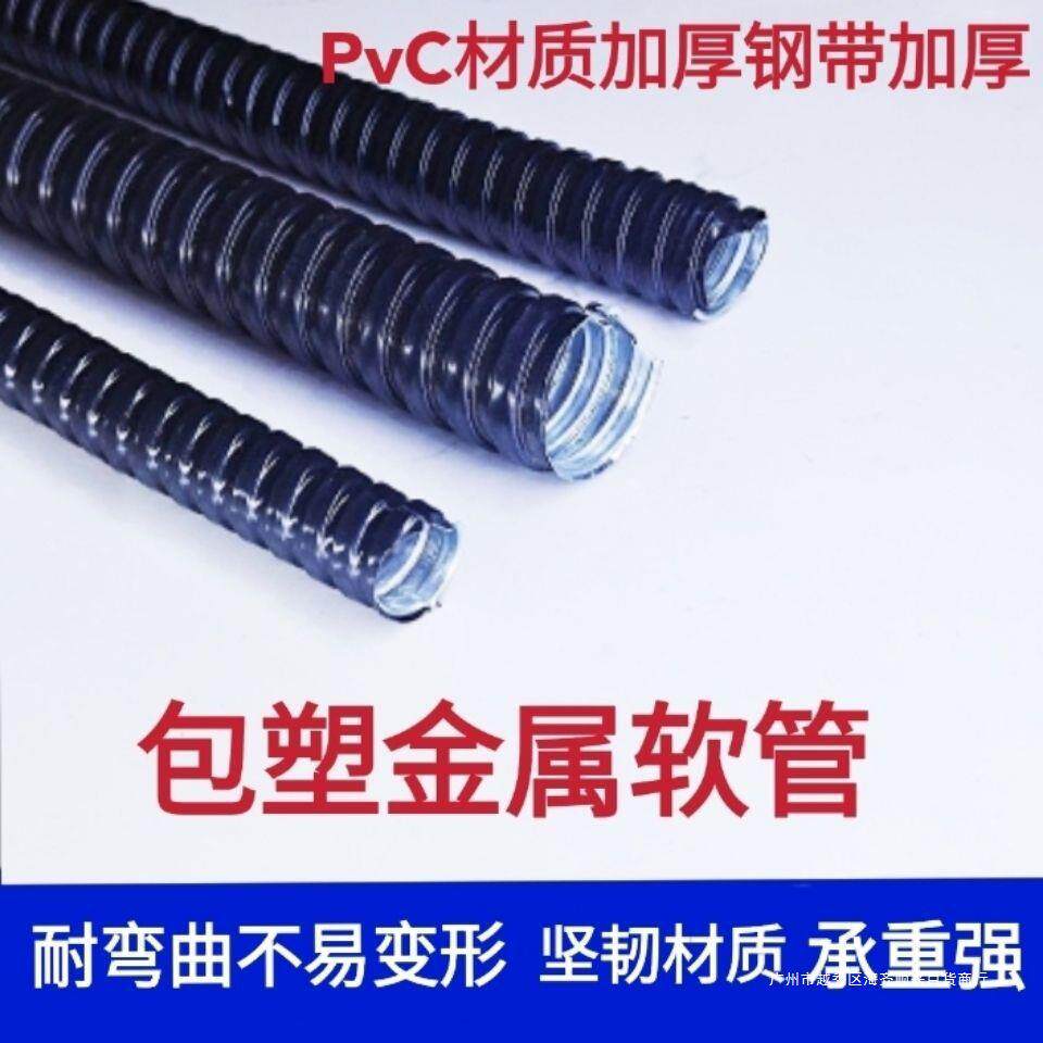 国标包塑金属软管穿线管蛇皮管塑料波纹管电线电缆平包阻燃管整卷