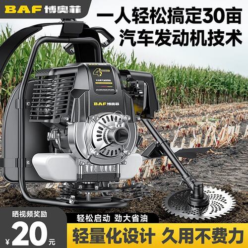 博奥菲汽油割草机四冲程背负式农用除草机小型家用多功能开荒