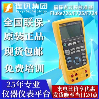 FLUKE 725多功能过程仪 福禄克724 726 校准器校验仪725EX防爆