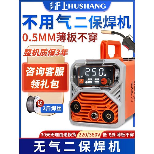 沪上无气二保焊机一体机小型电焊机220v家用二氧化碳保护氩弧两用