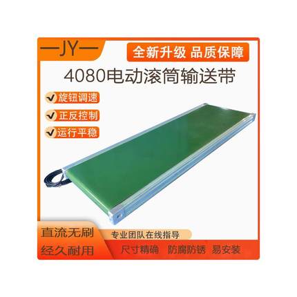 直流无刷电机滚筒输送线4080小型传送带内置电机不锈钢材质皮带线