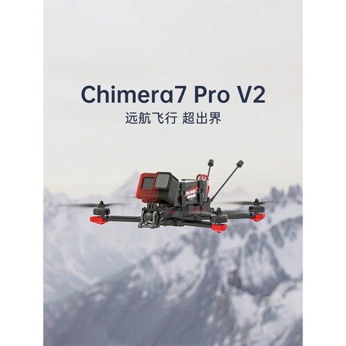 iFlight翼飞奇美拉Chimera7 Pro V2 DJI O3高清数传FPV远航穿越机