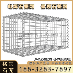 景观石笼网电焊石笼网格宾石笼园林景观装饰石头笼子庭院防爆笼子