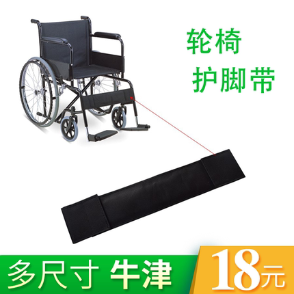 包邮牛津布小腿安全带  挡腿带护脚带 轮椅配件