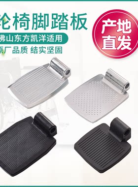 轮椅佛山东方脚踏板嘉荟康