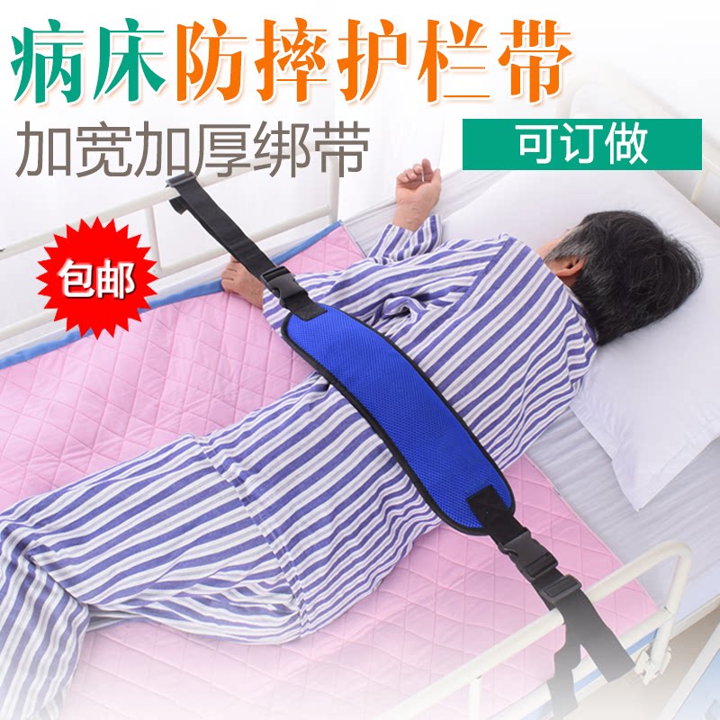 病床老人防跌加固可订做保护带