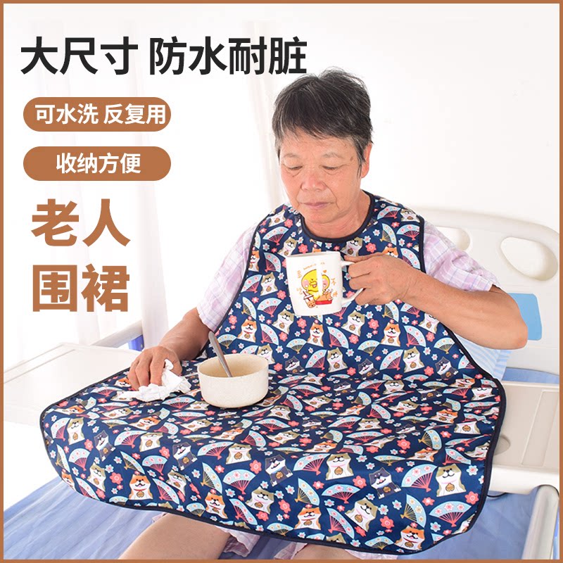 老人围裙 成人口水兜围兜大人老人围嘴饭兜用老年人大号防水围嘴