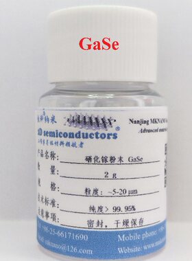 高纯硒化镓粉末-GaSe-二维类石墨烯粉末