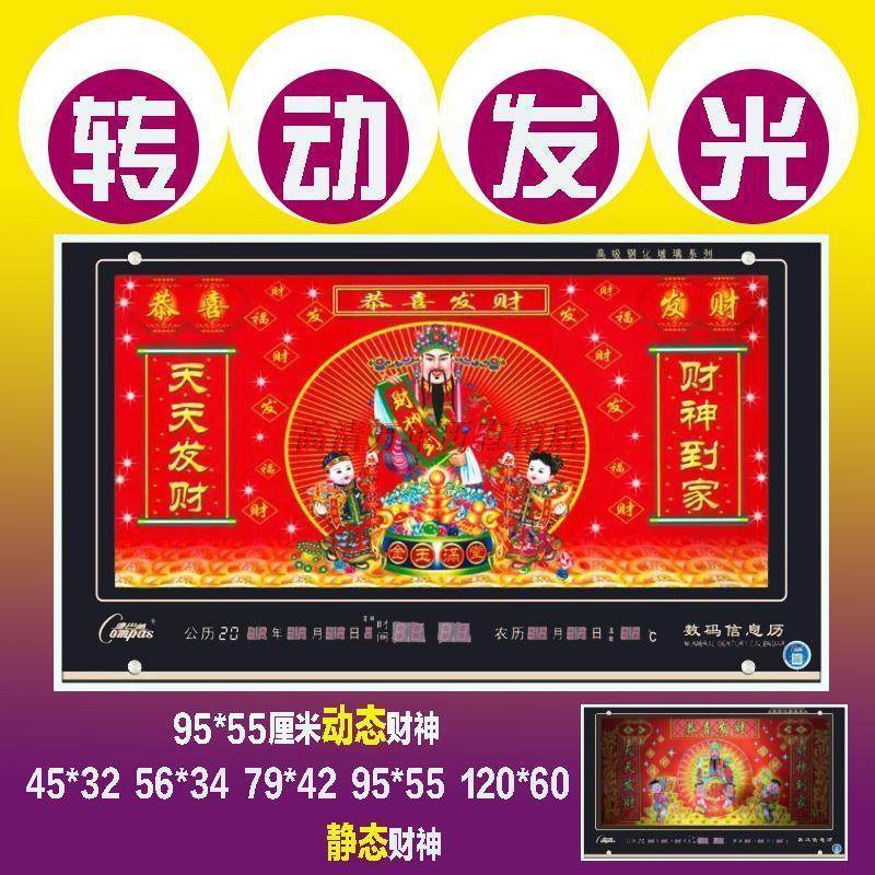 招财LED灯财神爷动态发光数码电子万年历转动时钟大小挂表开业高性价比高么？