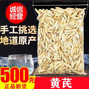 北芪 黄芪50g 新货黄芪片正品 地道原产野生特级配党参当归甘草茶