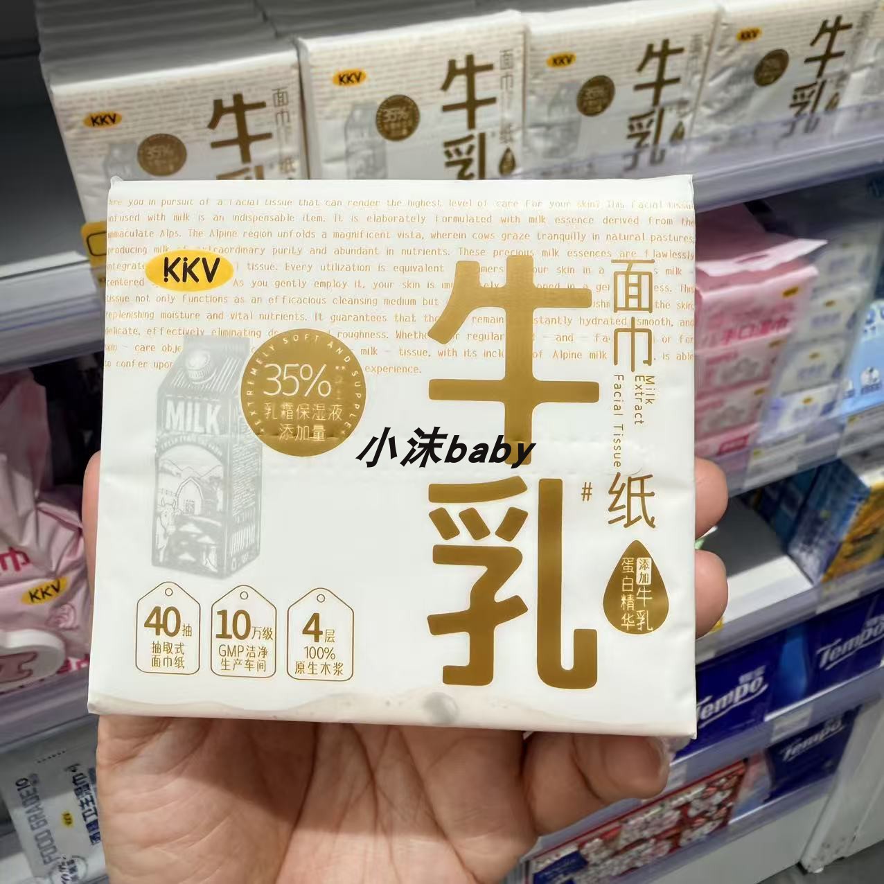 KKV牛乳面巾纸 加厚保湿 抽抽纸