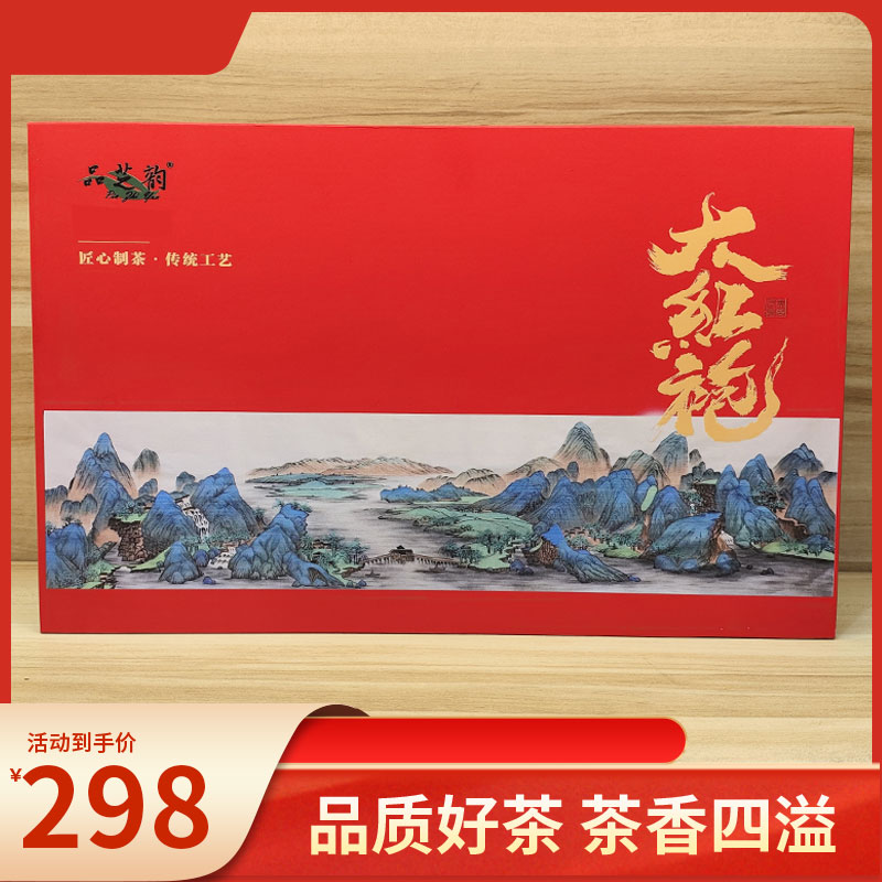 品芝韵武夷岩茶武夷大红袍乌龙茶叶新茶浓香型250g