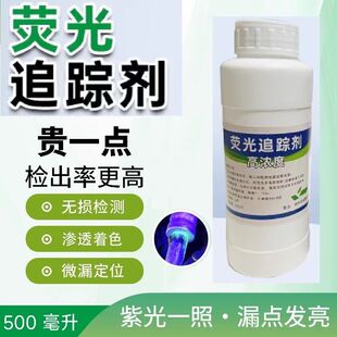 漏水检测追踪剂渗透荧光追踪剂超浓缩水性荧光示踪剂检漏荧光粉液