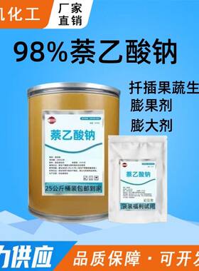 萘乙酸钠98%原粉生根粉瓜果蔬菜扦插移栽生根剂保花保果促生长