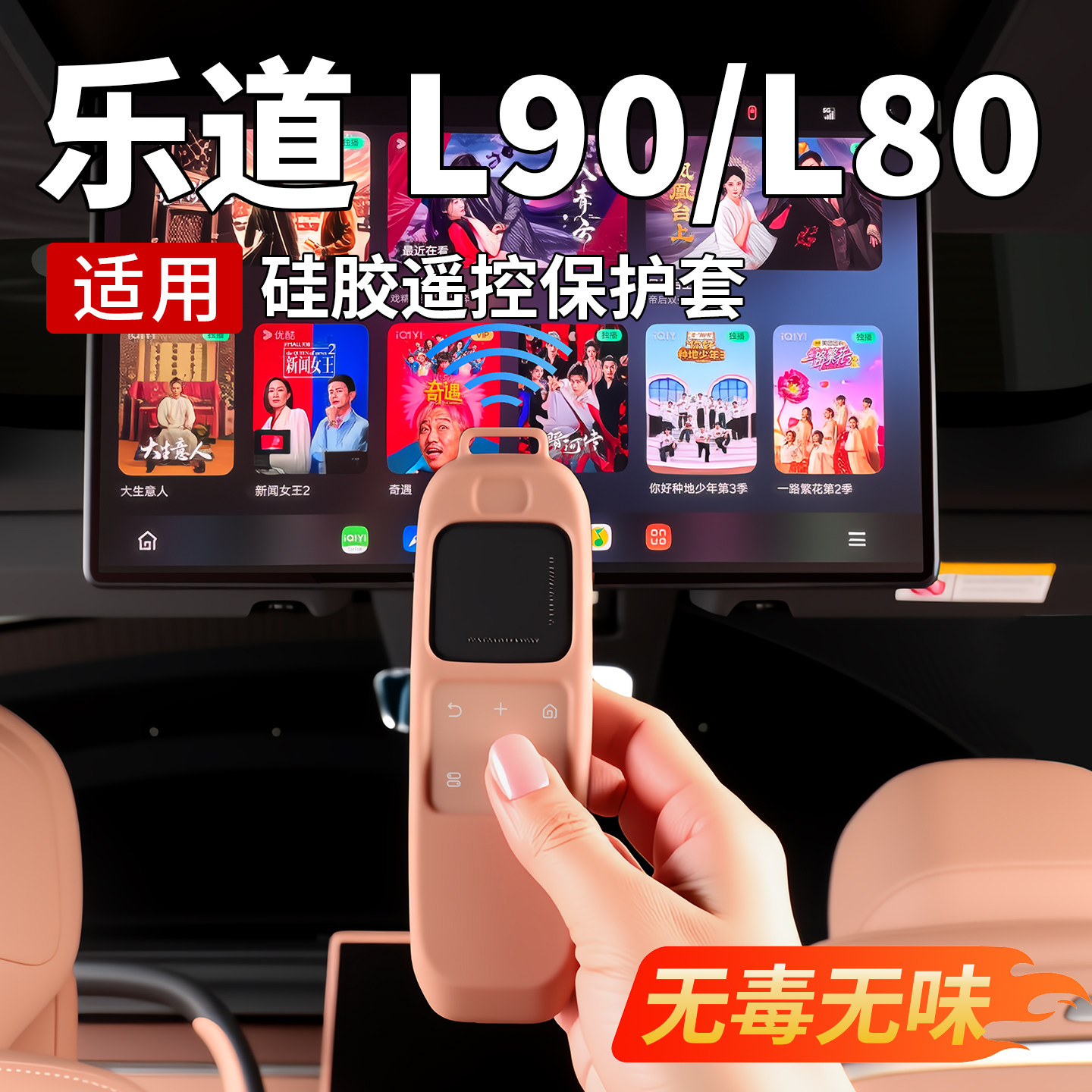 适用乐道L90电视吸顶娱乐屏幕遥控器硅胶保护套汽车改装配件用品