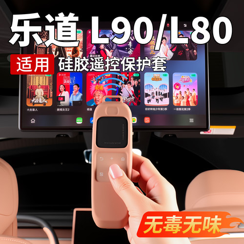 【平台推荐】L90遥控硅胶套