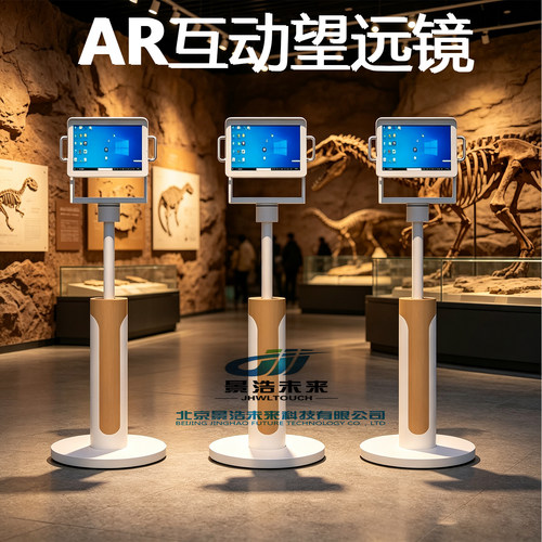 AR互动望远镜观景台数字全景虚拟博物馆VR自助一体机定制触摸屏