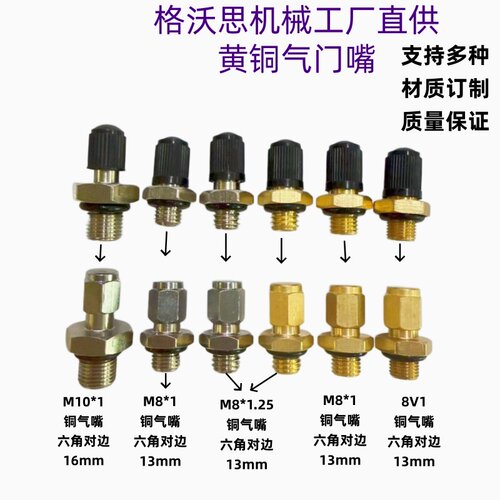 气门嘴16对边m10*1  13对边m8*1铜镀镍气嘴 进气嘴锅炉燃气阀气嘴