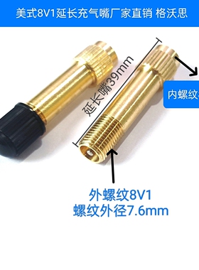 8V1延长充气嘴加长款39mm