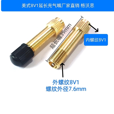 8V1延长充气嘴加长款39mm