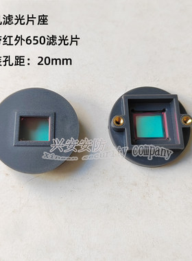 工业摄像头CMOS枪机650滤光片座
