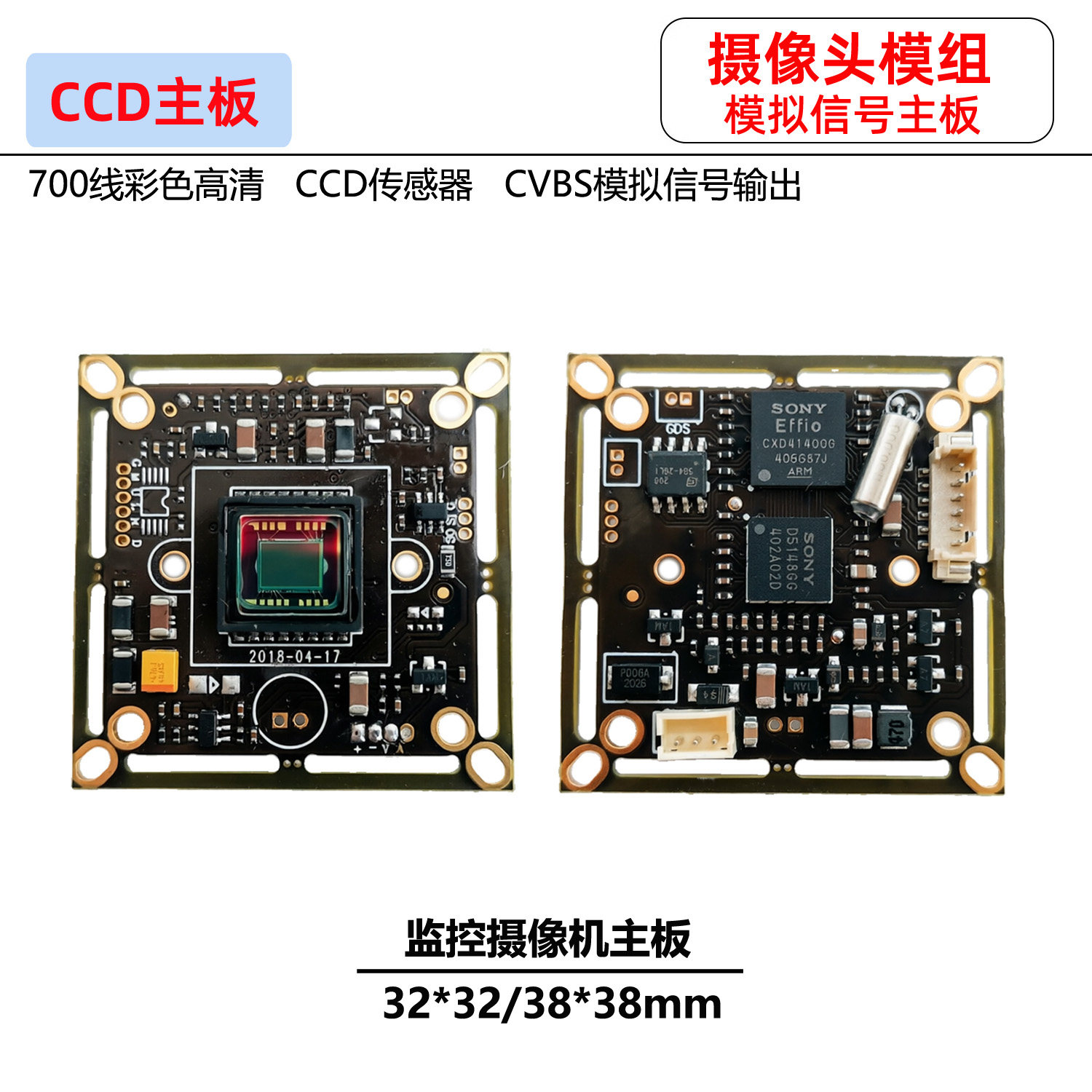 模拟信号监控摄像头CCD主板