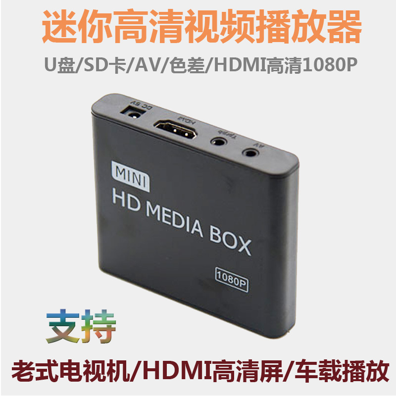高清视频广告机U盘播放器