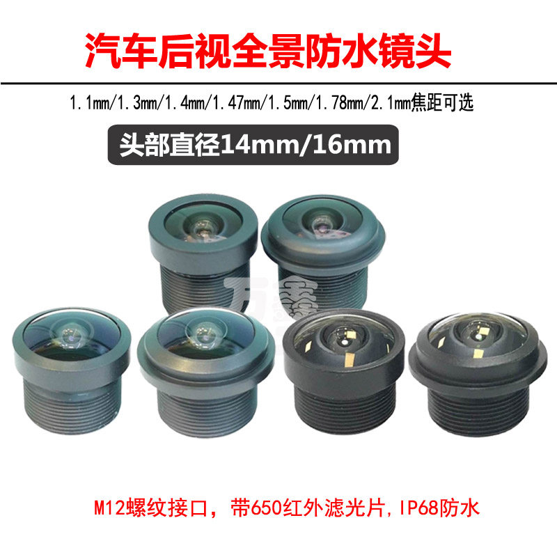 汽车后视全景防水鱼眼镜头M12螺纹接口可视门铃配件大视角倒车镜