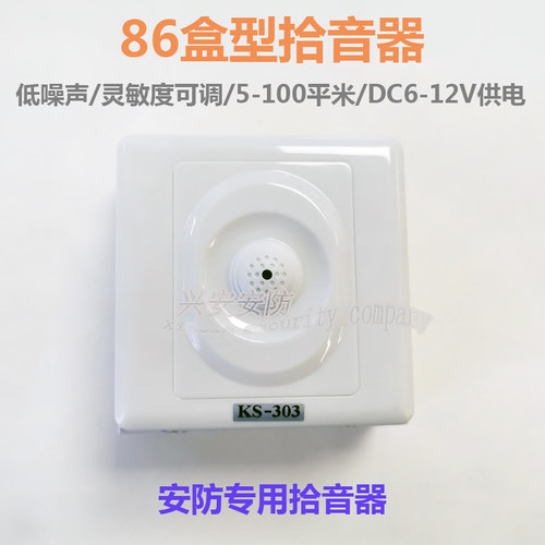 KS安防监控拾音器86盒外观