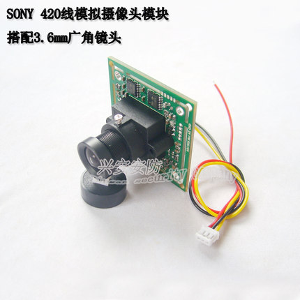 老式彩色摄像头模组sonyCCD芯片模拟420线低照度配3.6mm广角镜头.