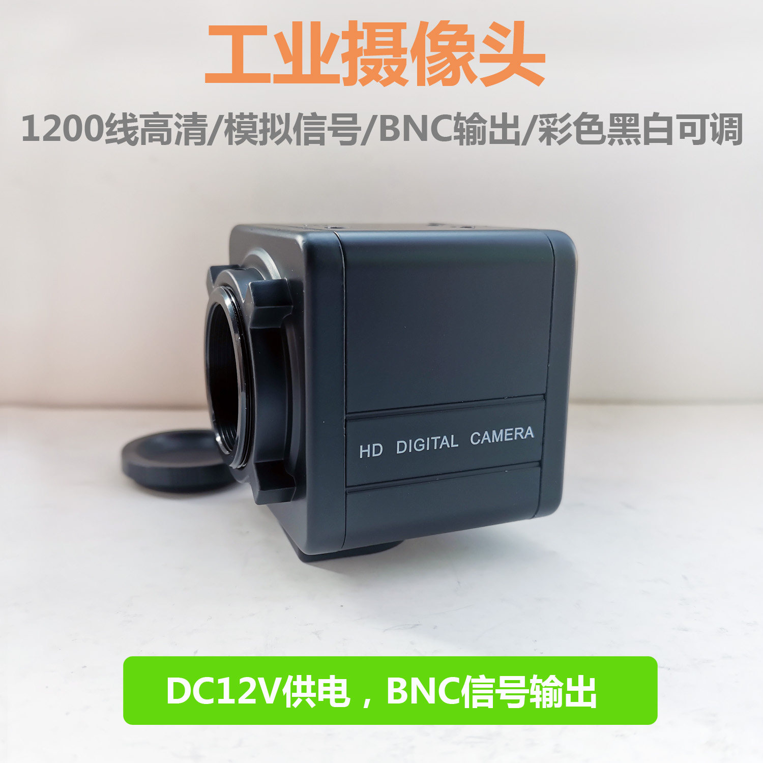 1200线高清模拟工业相机