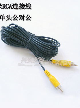 一对一AV视频线1.5米5米模拟监控延长汽车载视频黄色RCA莲花头线