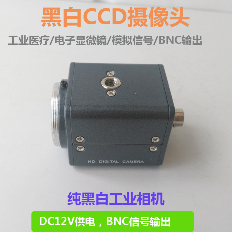 纯黑白CCD工业相机BNC模拟信号