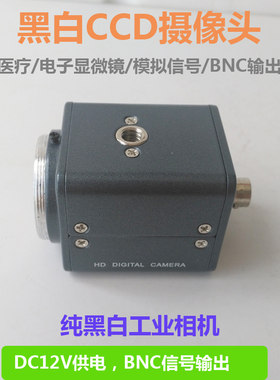 纯黑白CCD工业相机BNC模拟信号