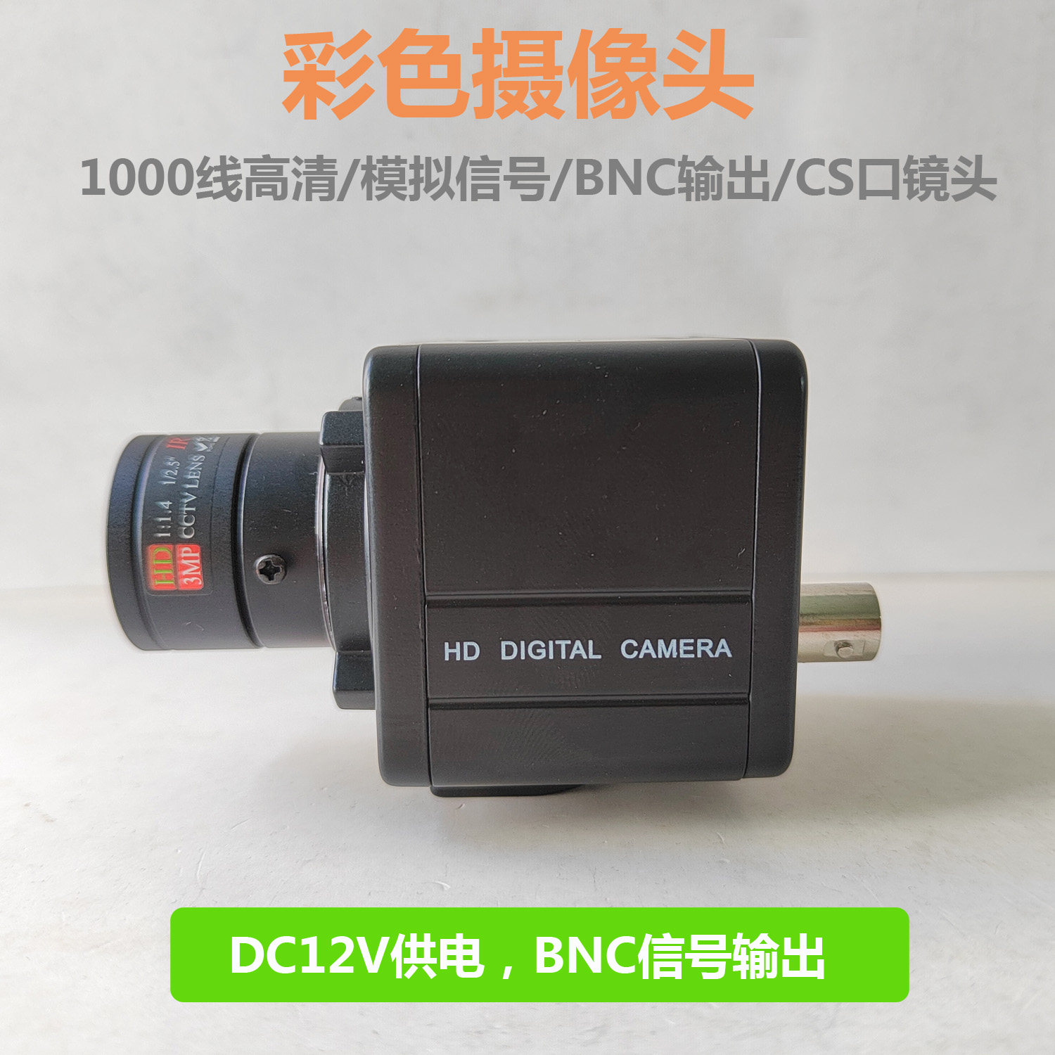 1000线高清彩色模拟摄像头BNC口