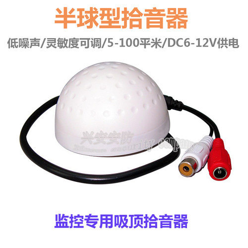 监控专用高保真拾音器带接头