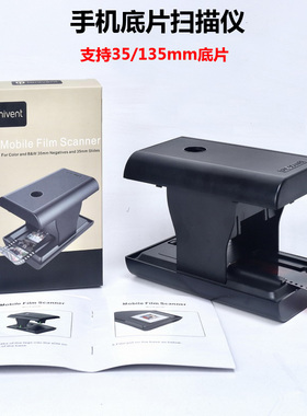 外贸商品 智能手机底片扫描仪支持35/135mm菲林老相片转手机JPEG