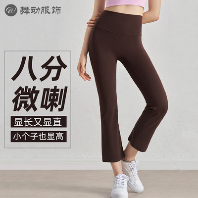 WD微喇叭预计健身裤外穿高腰收腹提臀普拉提八分运动裤小个子显高