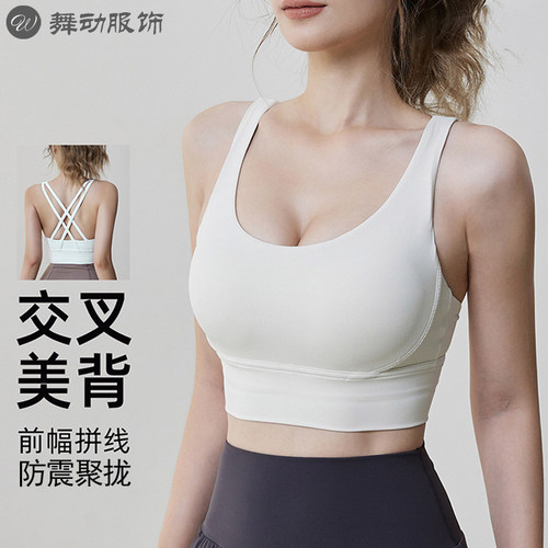 WD交叉美背裸感运动背心防减震瑜伽内衣跑步运动文胸聚拢防下垂