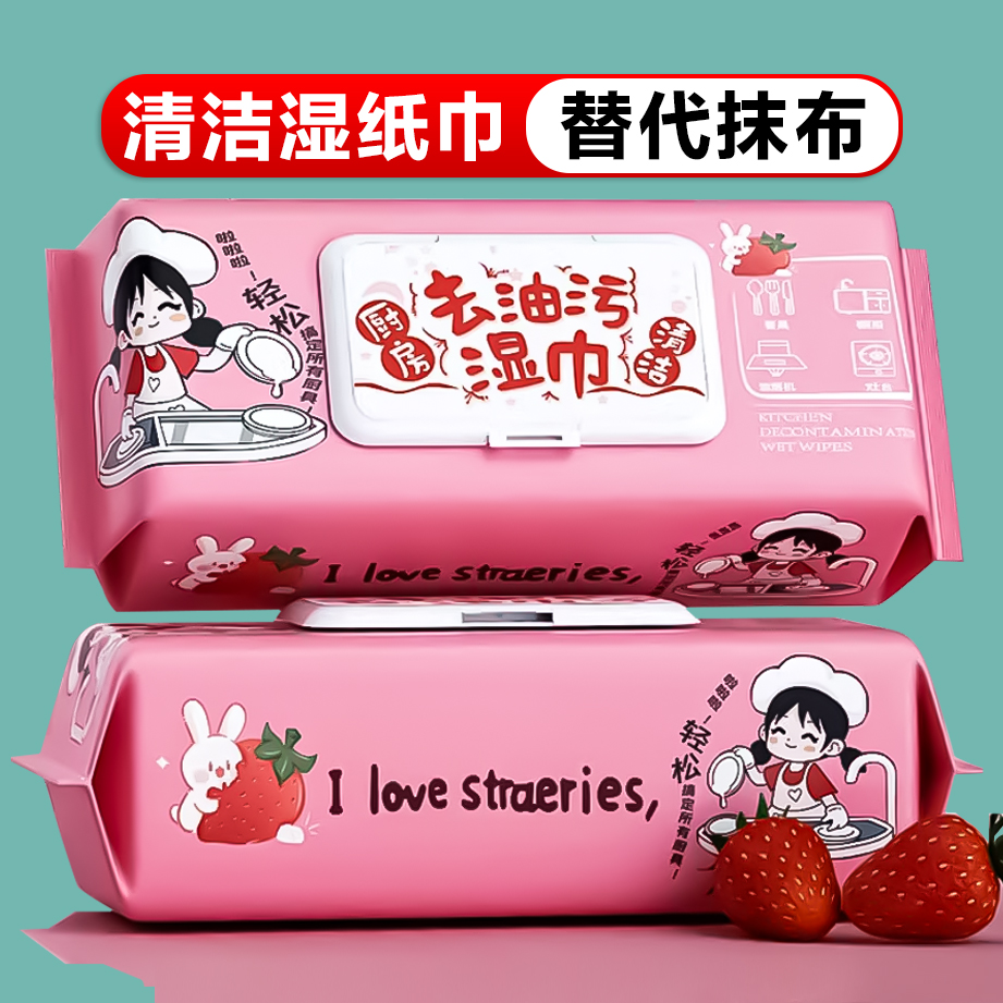 厨房湿巾替代抹布免洗快捷湿纸巾