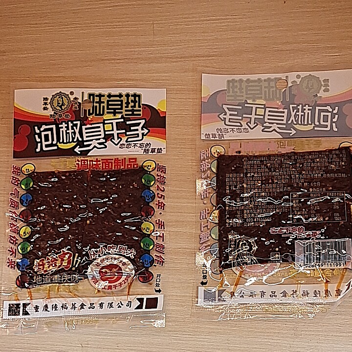 包邮陆草垫重庆正宗泡椒牛板筋臭干子辣条麻辣片休闲怀旧解馋特产