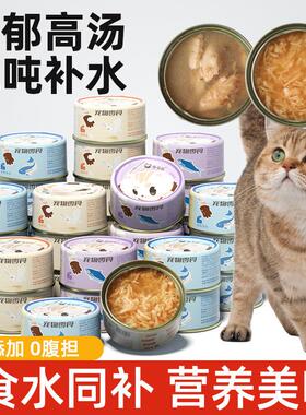 Cat canned food, big mouth meat soup, cat snacks猫零食罐头