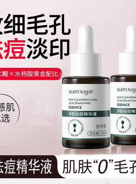 Salicylic Acid Acne Removing essence Liquid to Lighten Acne