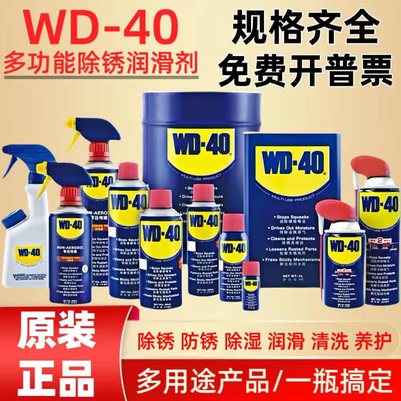除锈防锈润滑WD-40铁锈快速清洁