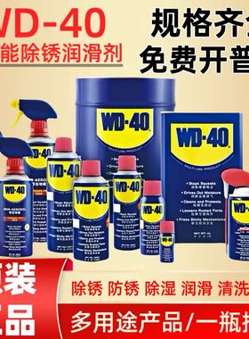 正品wd40除锈剂防锈润滑剂去锈神器金属铁锈快速清洁剂WD-40喷剂