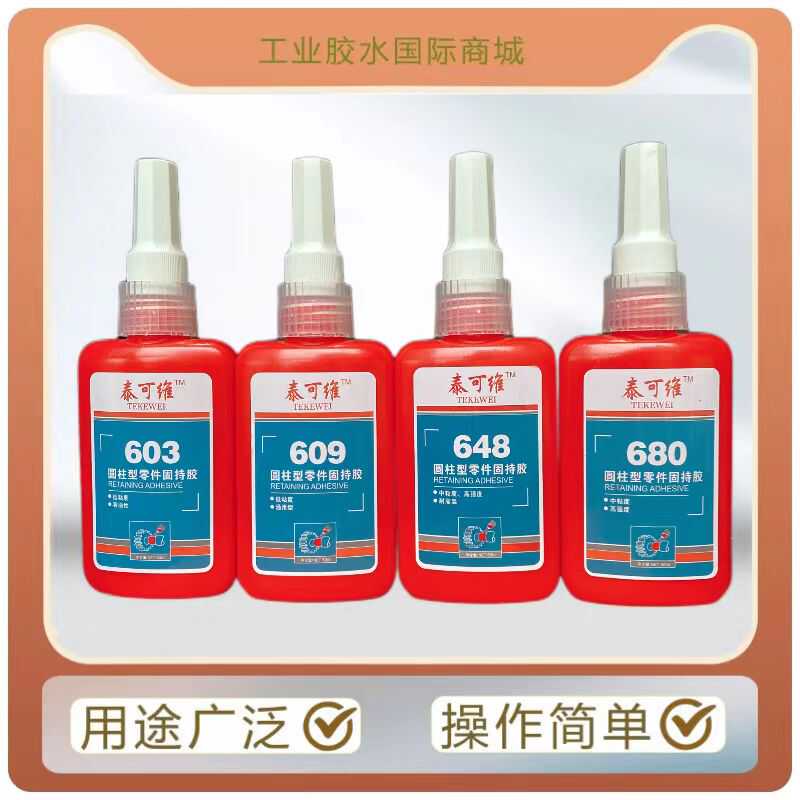 圆柱形零件固持泰可维厌氧胶