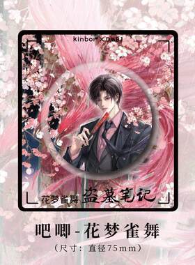 盗墓笔记解雨臣生日徽章