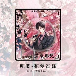 正版盗墓笔记解雨臣生日马口铁75mm吧唧徽章花梦雀舞诗韵语花官谷